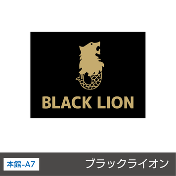 ブラックライオン