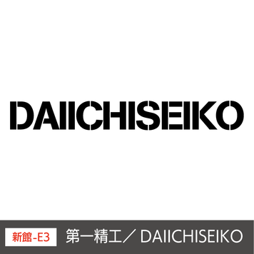 第一精工／DAIICHISEIKO