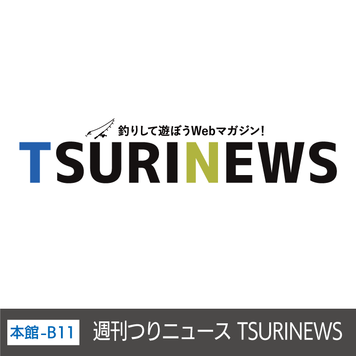 週刊つりニュース TSURINEWS