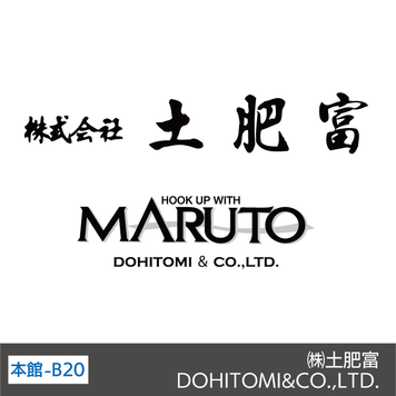 ㈱土肥富　DOHITOMI&CO.,LTD.