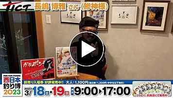 ティクト　長嶋博雅さん