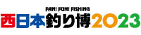 『西日本釣り博2023』｜北九州市 西日本総合展示場 logo