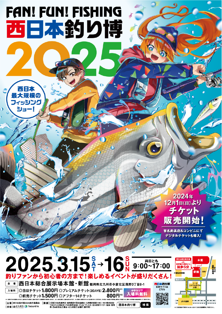 西日本釣り博 2025 ポスター